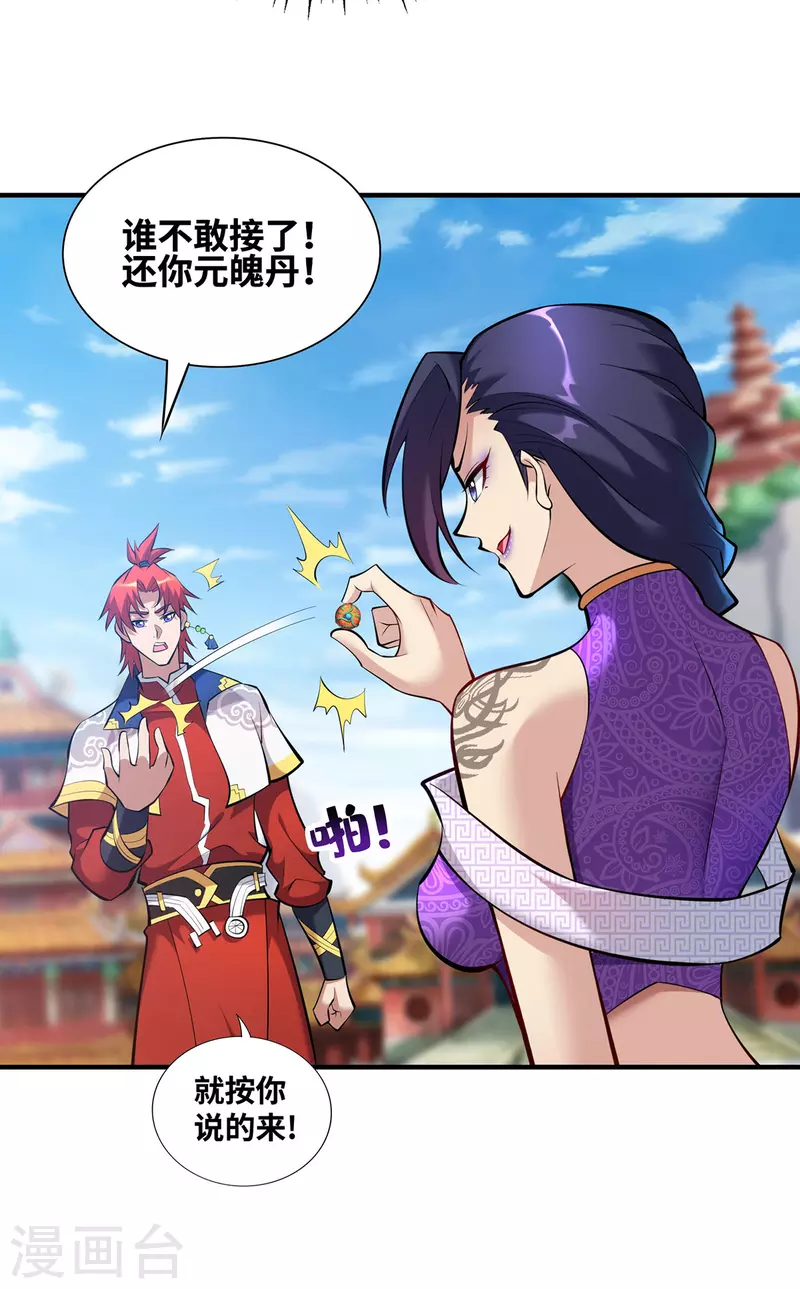 第30话 是你输了-第31话