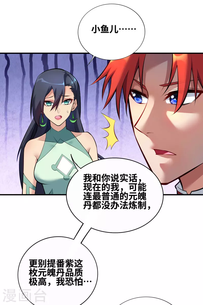 第30话 是你输了-第31话