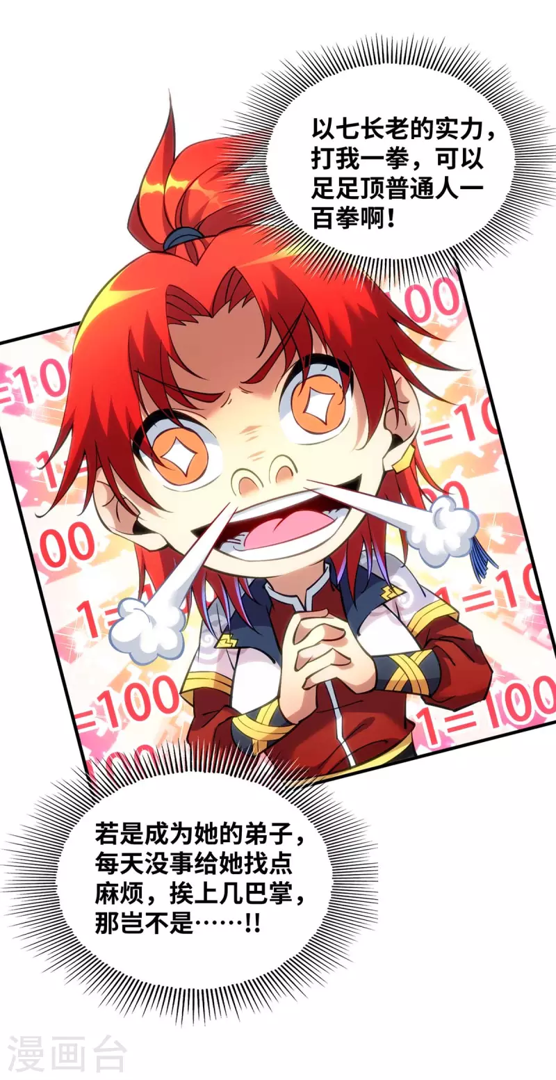 第6话 师父，等等我！-第7话