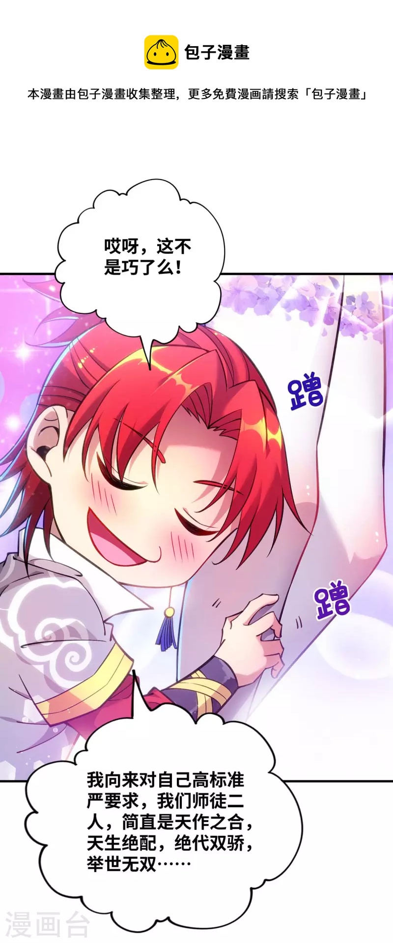 第6话 师父，等等我！-第7话