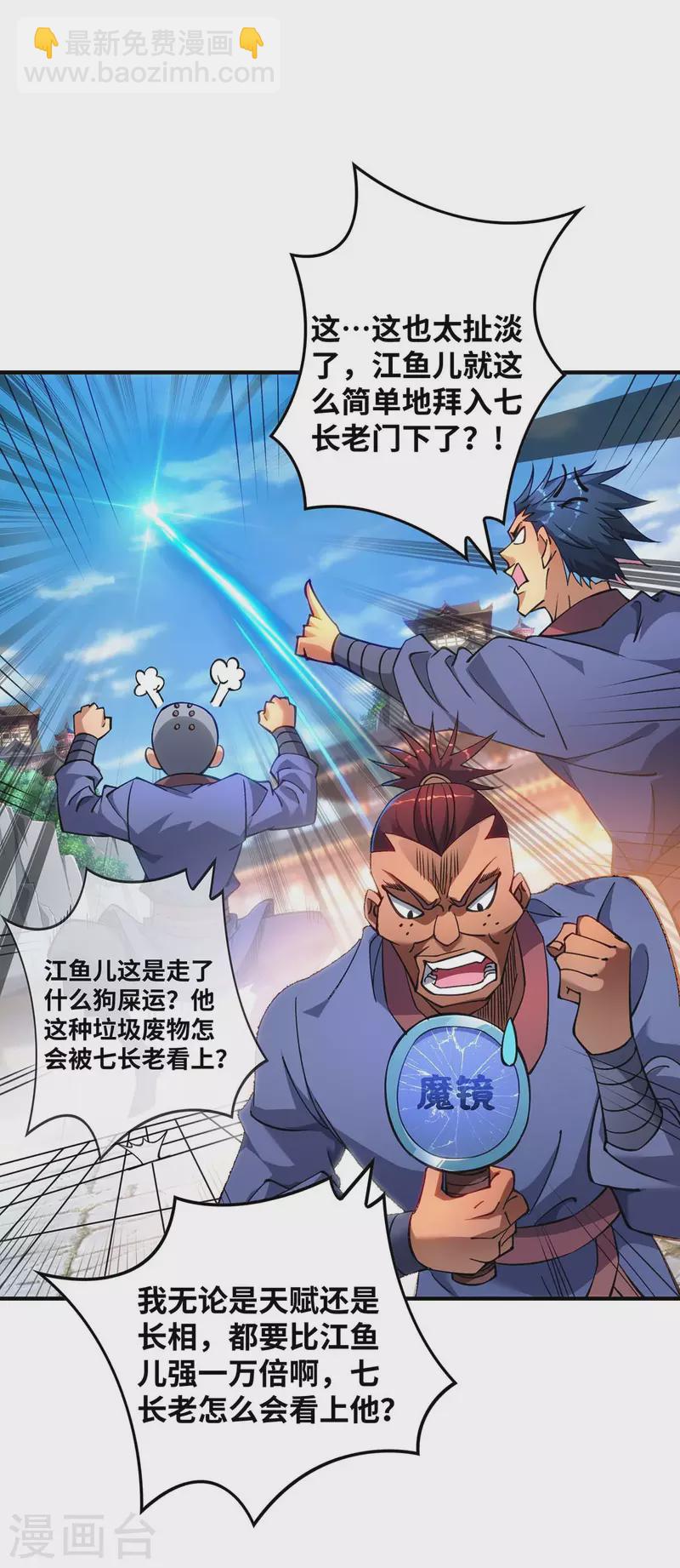 第6话 师父，等等我！-第7话