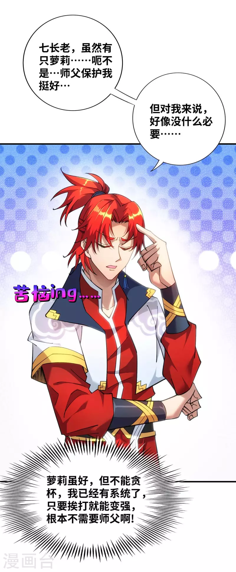 第6话 师父，等等我！-第7话