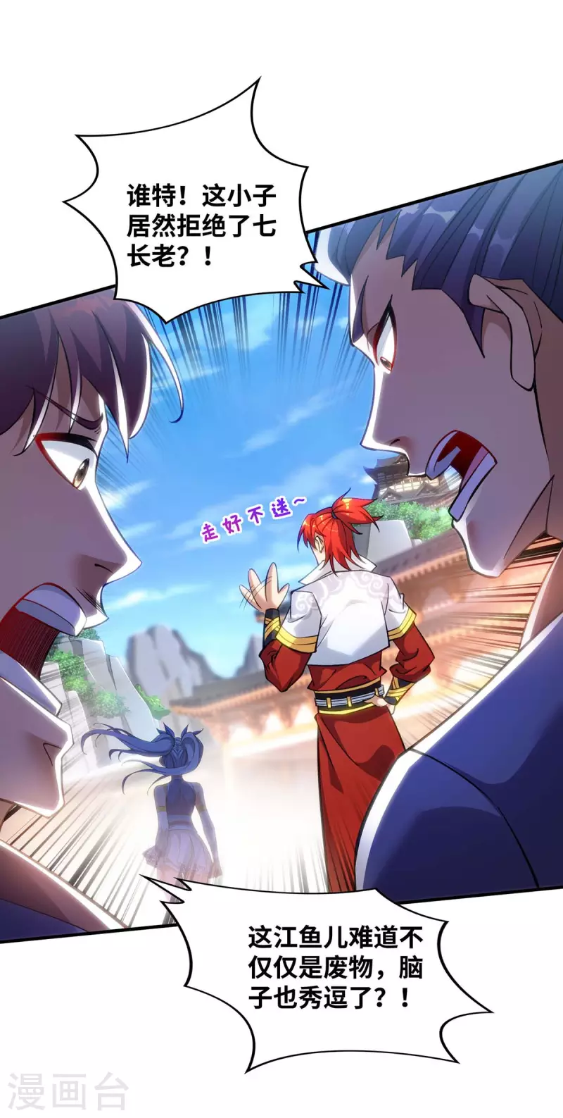 第6话 师父，等等我！-第7话