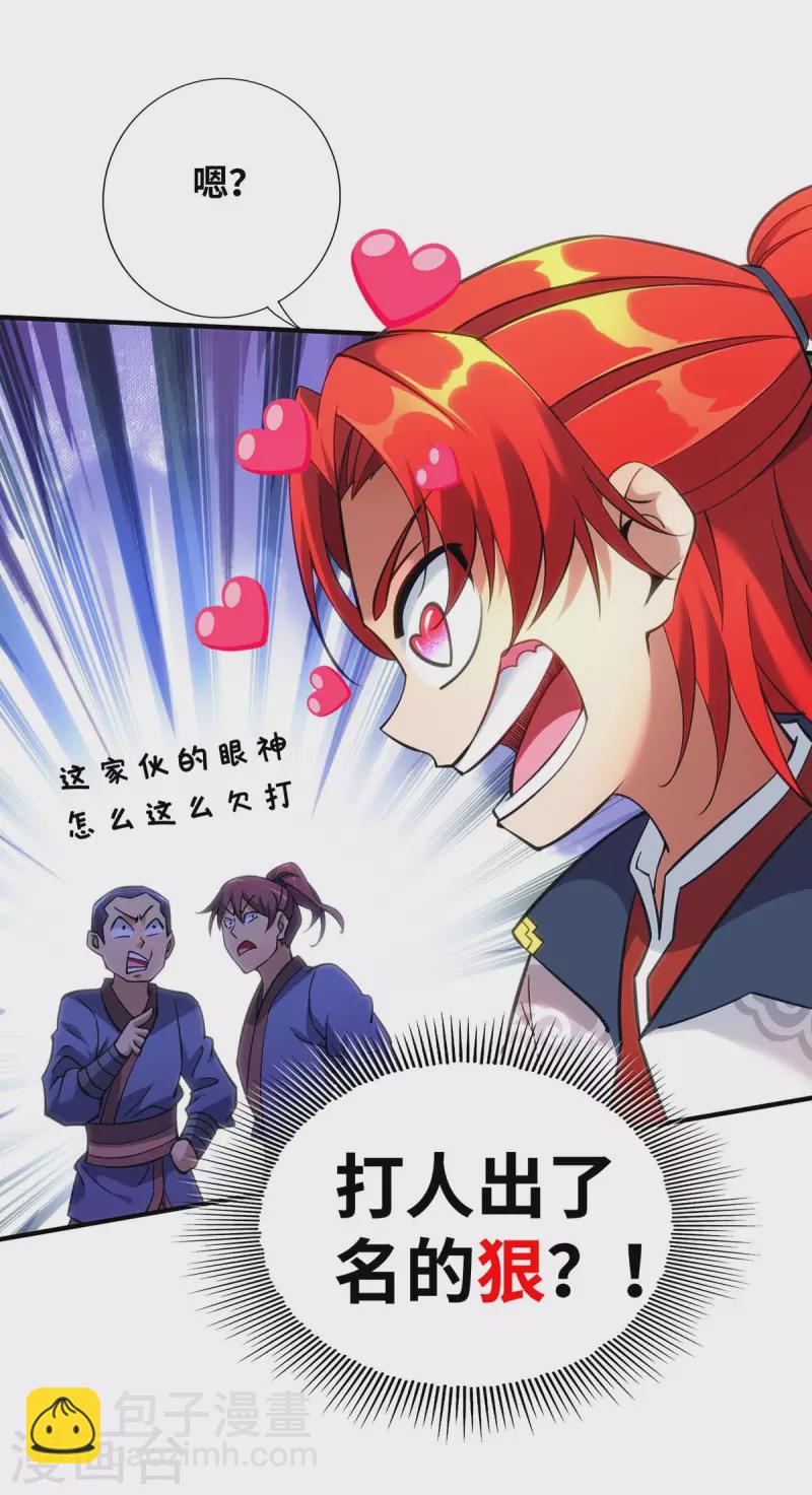 第6话 师父，等等我！-第7话