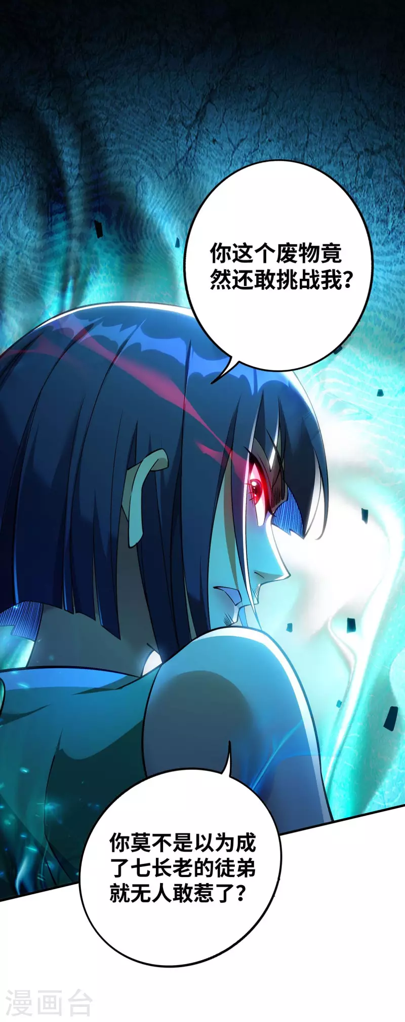 第8话 我让你先出招-第9话