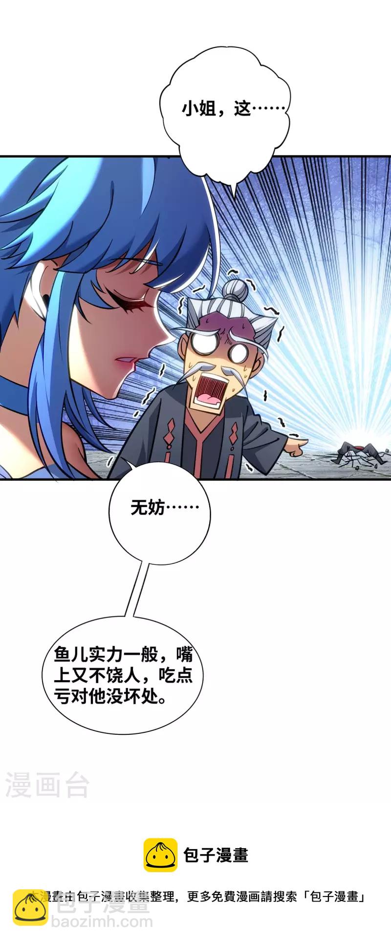 第8话 我让你先出招-第9话