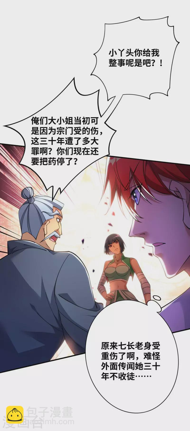 第8话 我让你先出招-第9话