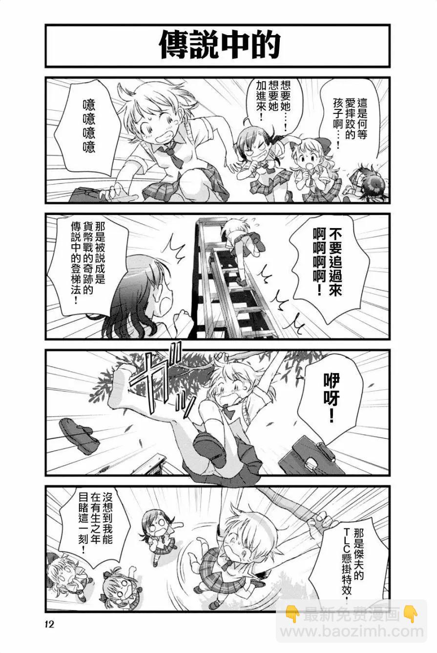 蘿莉摔跤部 - 第01回 - 4