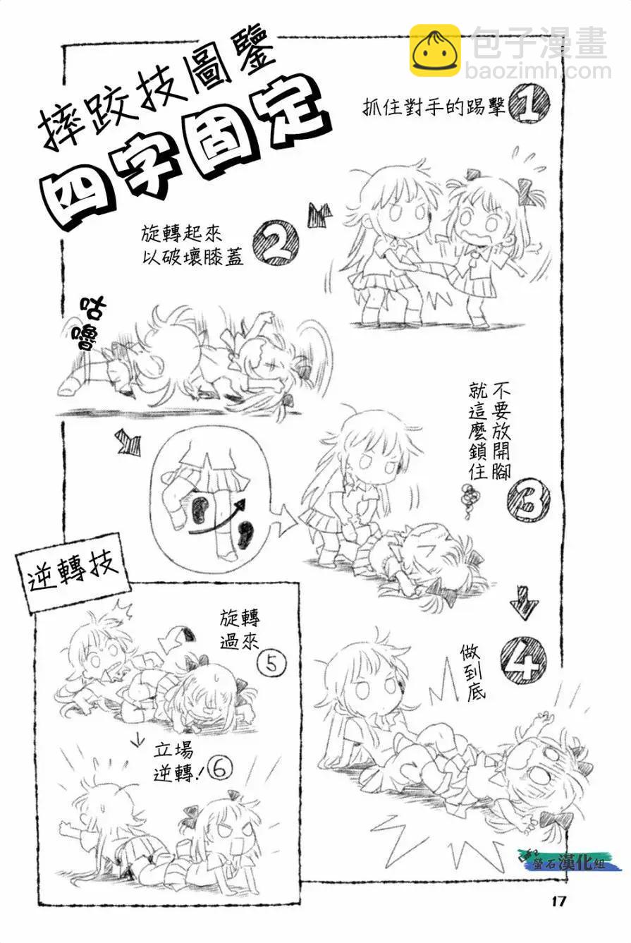蘿莉摔跤部 - 第01回 - 1
