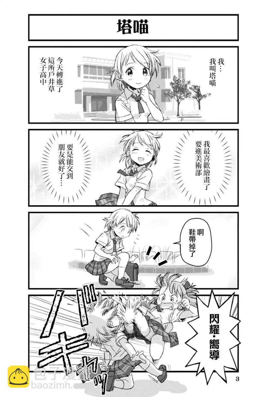 蘿莉摔跤部 - 第01回 - 3