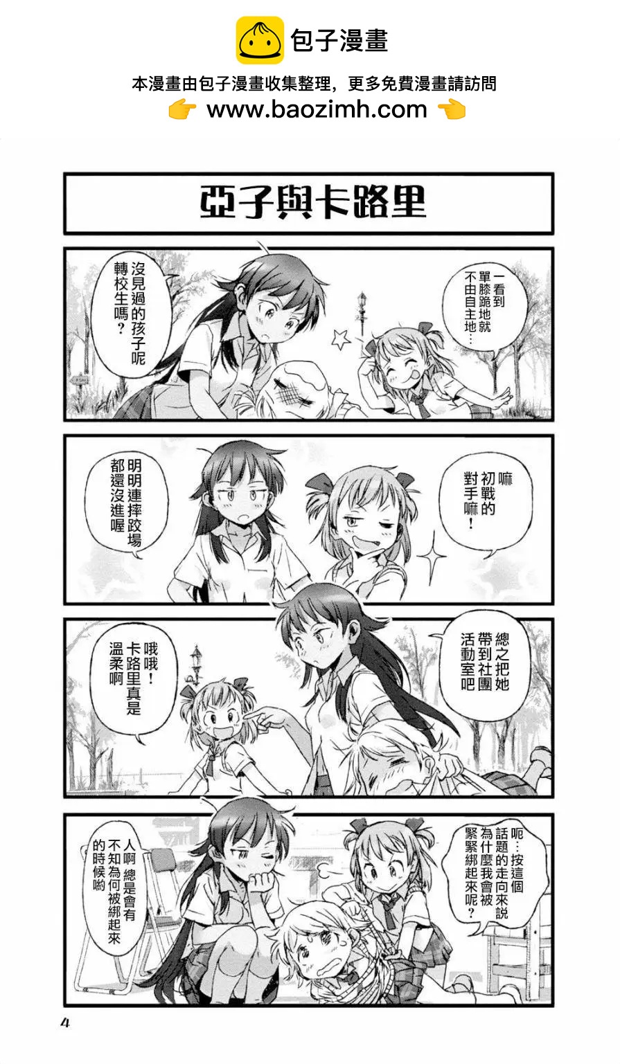 蘿莉摔跤部 - 第01回 - 4