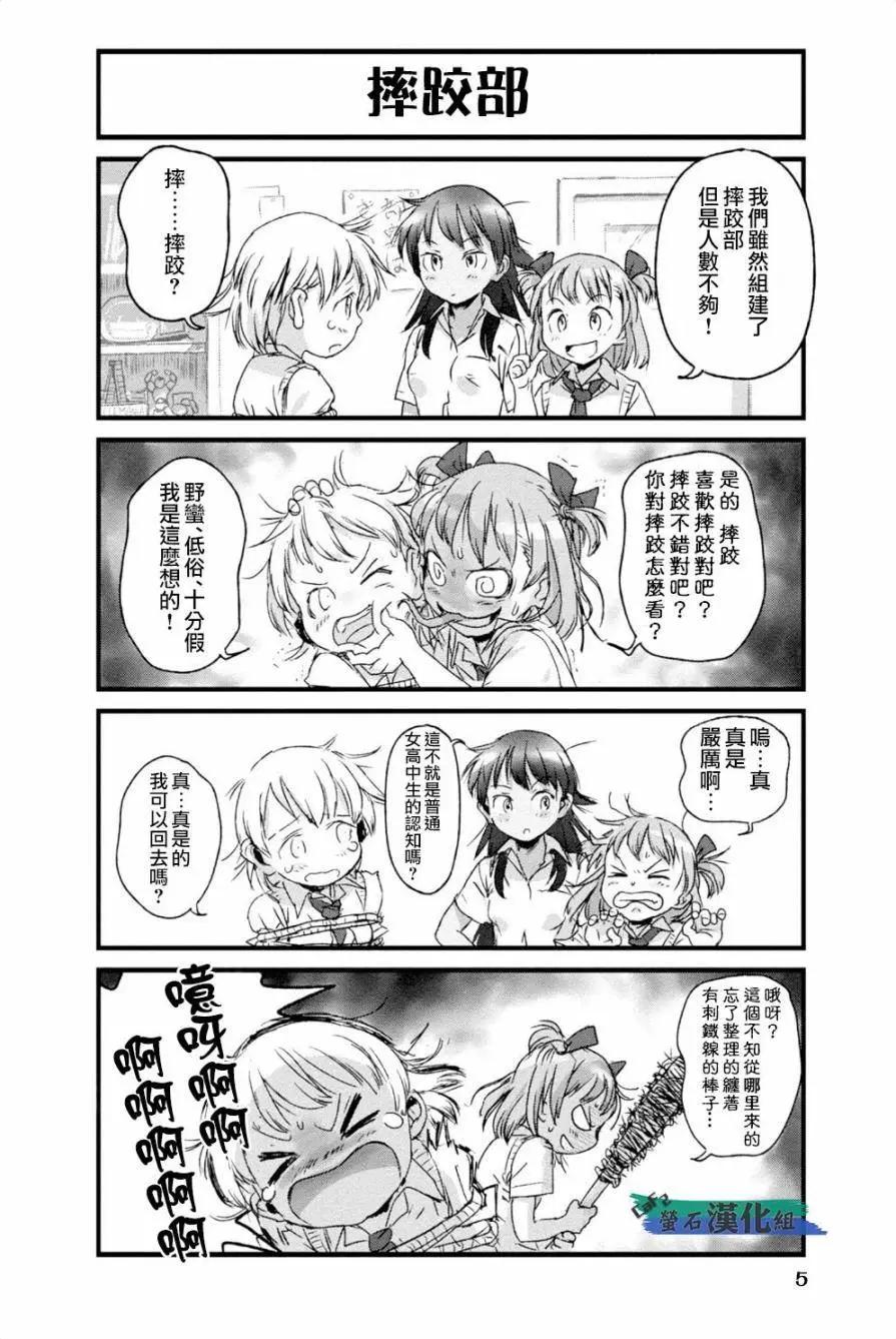 蘿莉摔跤部 - 第01回 - 1