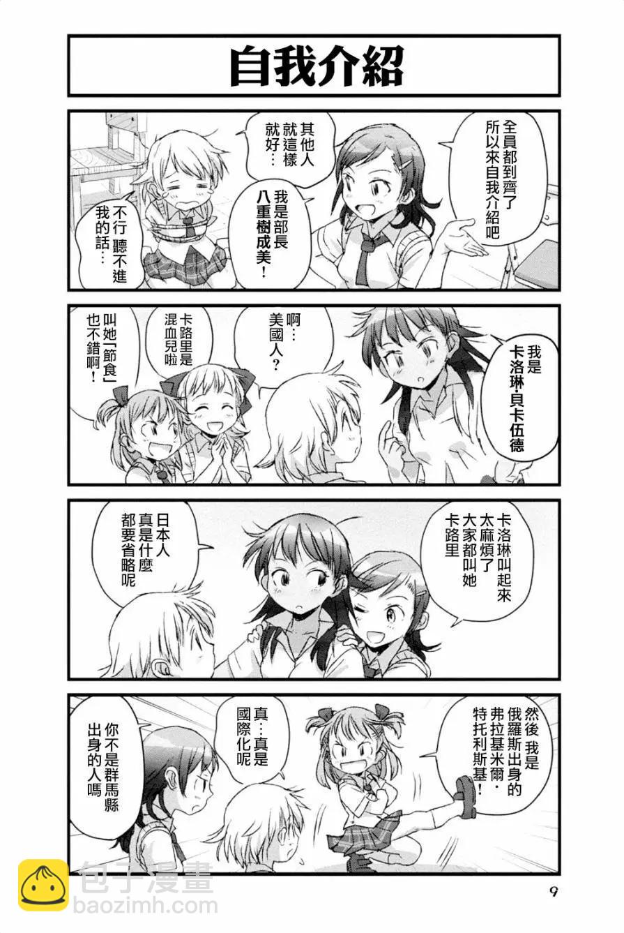 蘿莉摔跤部 - 第01回 - 1