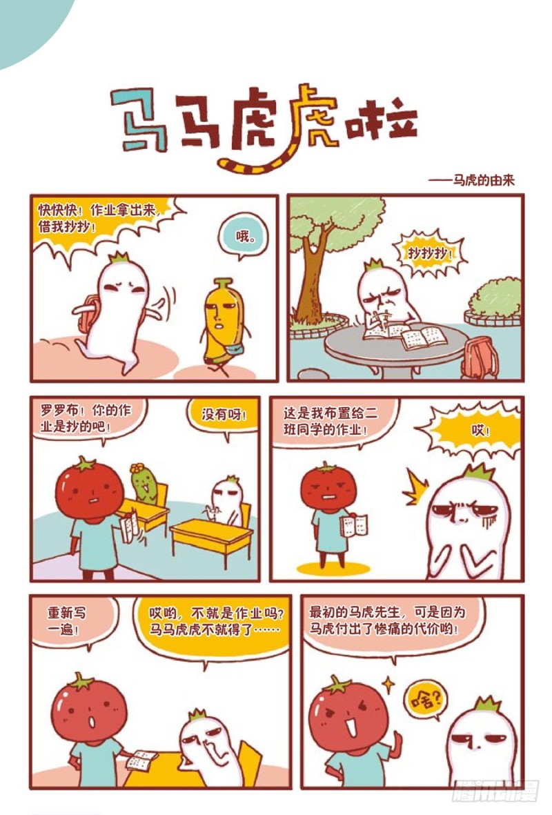 马马虎虎啦-第101话