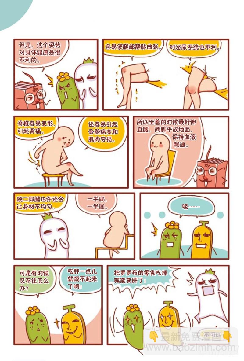 神一样的姿势-第105话