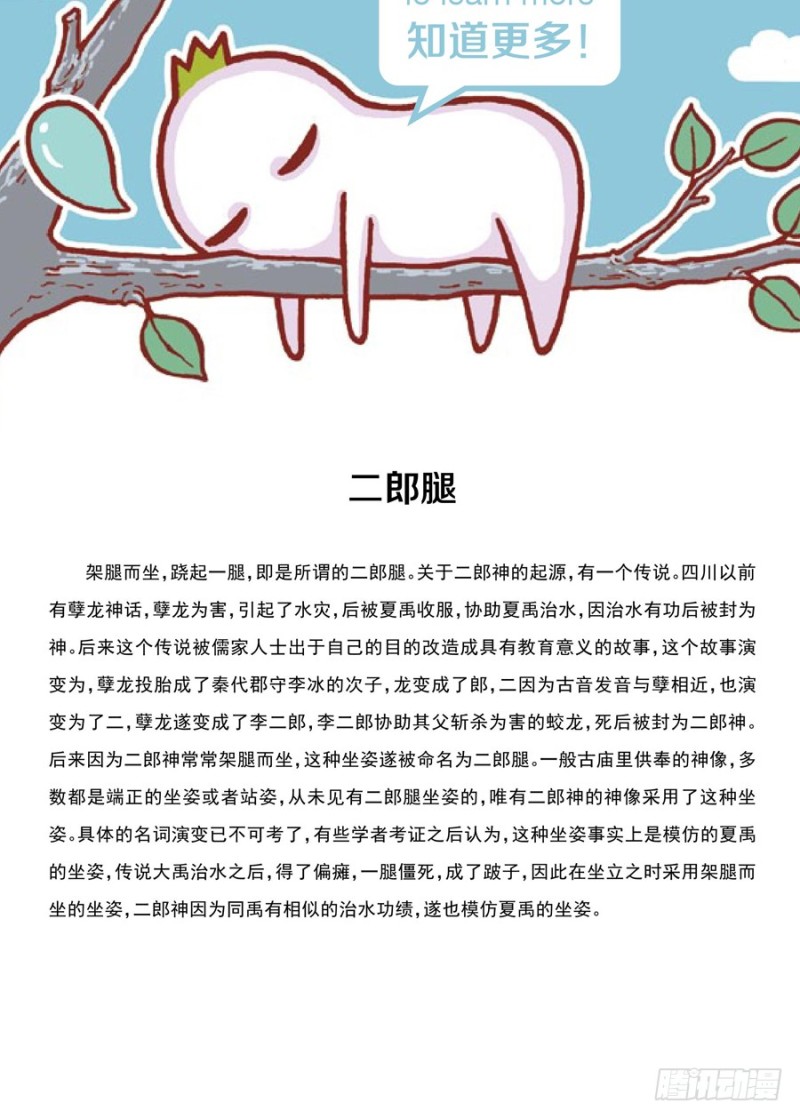 神一样的姿势-第105话