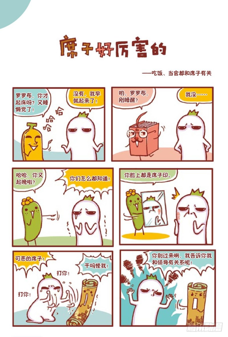 席子好厉害的-第107话