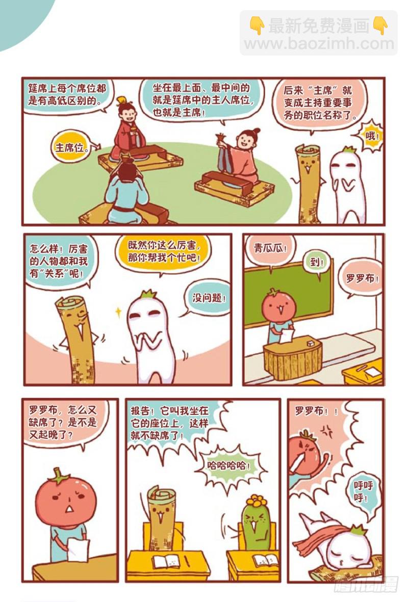 席子好厉害的-第107话