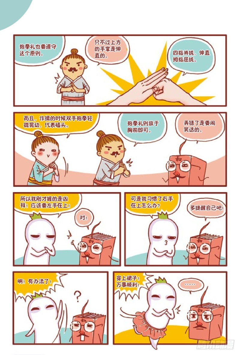 小动作大道理-第109话