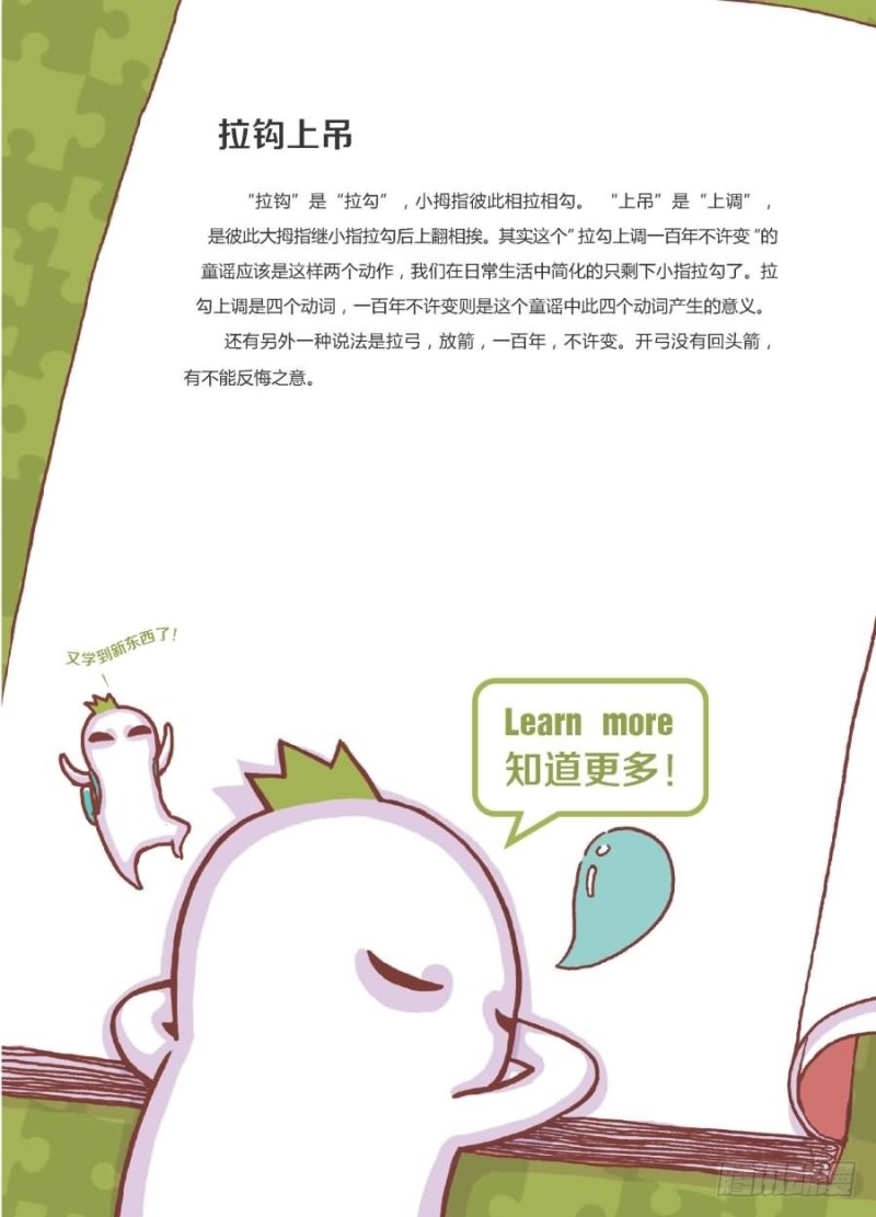 拉个小钩钩-第15话
