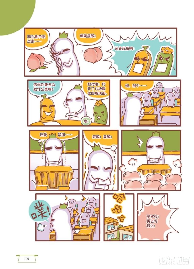 屁股扭一扭-第17话