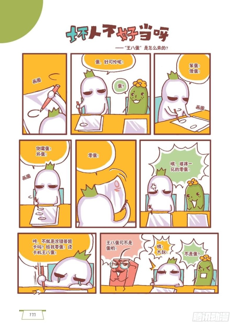 好人不好当呀-第19话