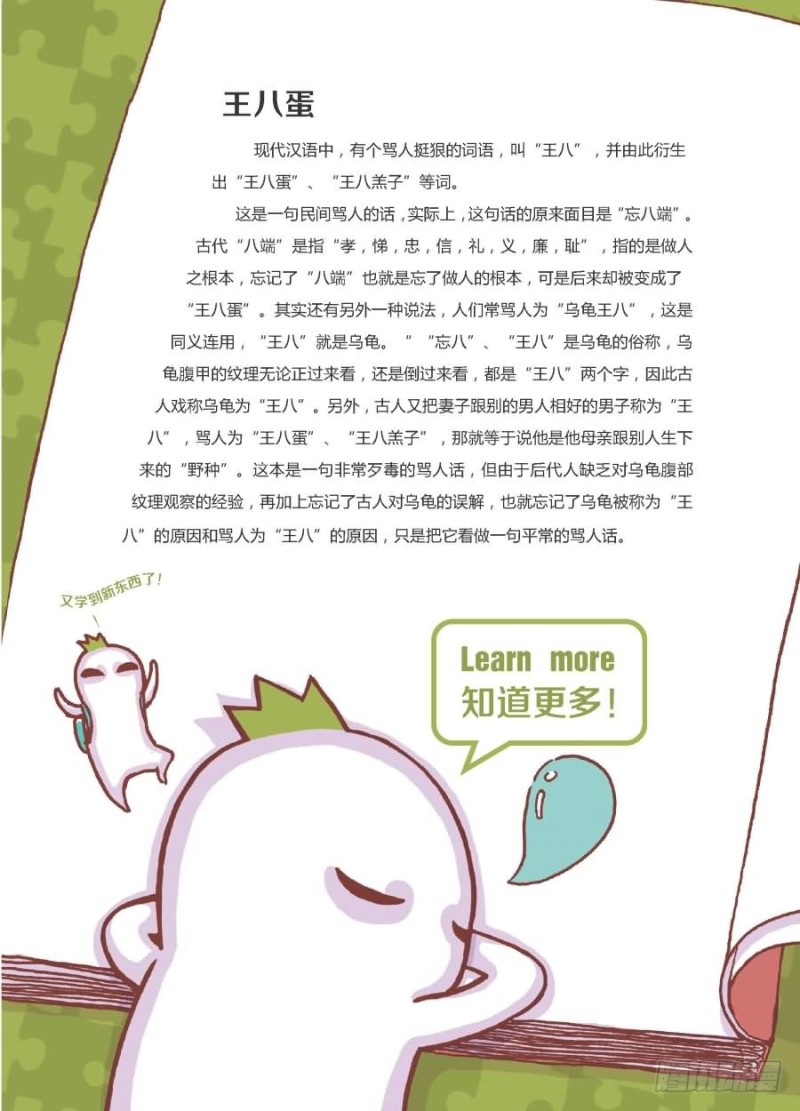 好人不好当呀-第19话