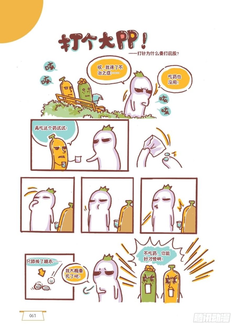 打个大pp-第25话