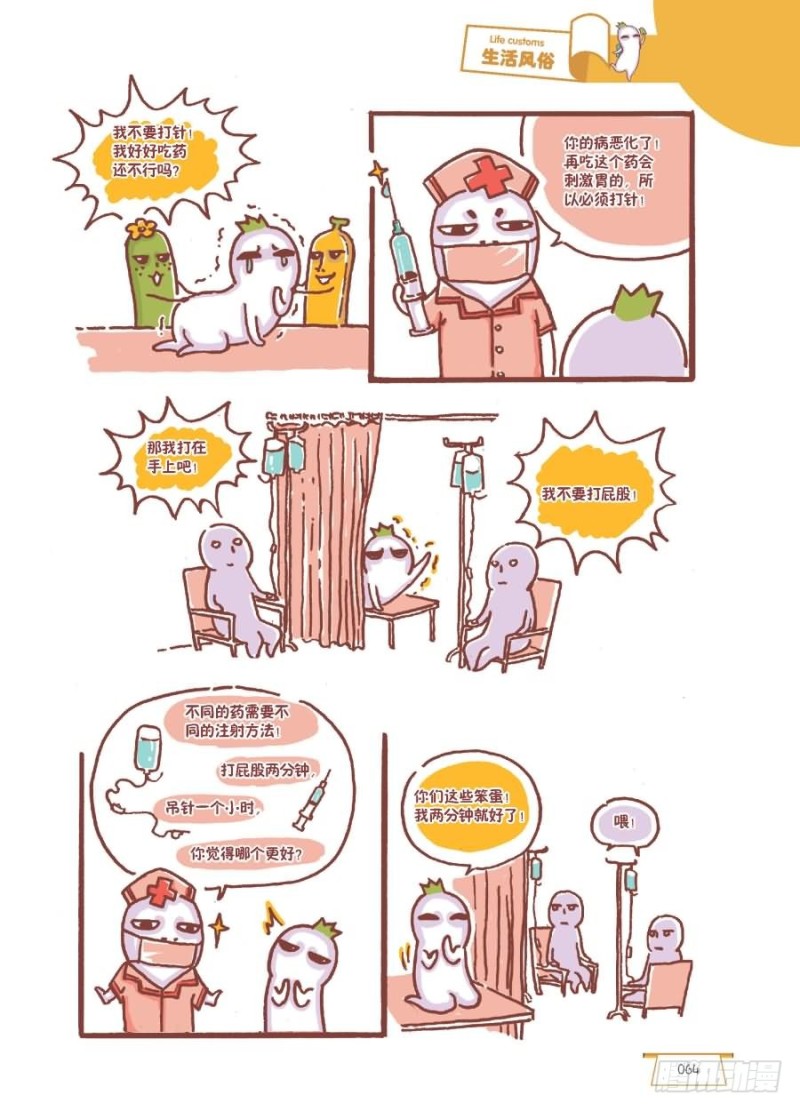 打个大pp-第25话