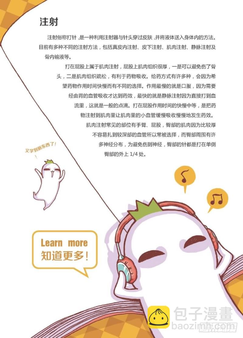 打个大pp-第25话