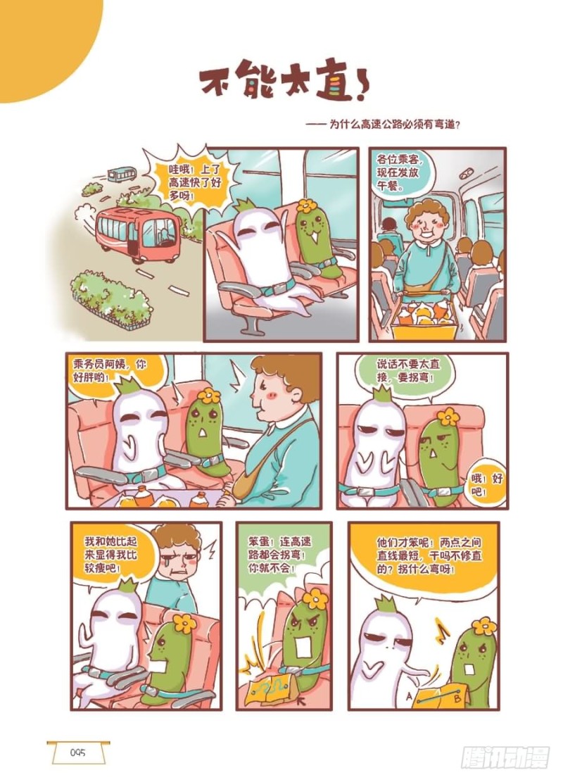 不能太直了-第29话