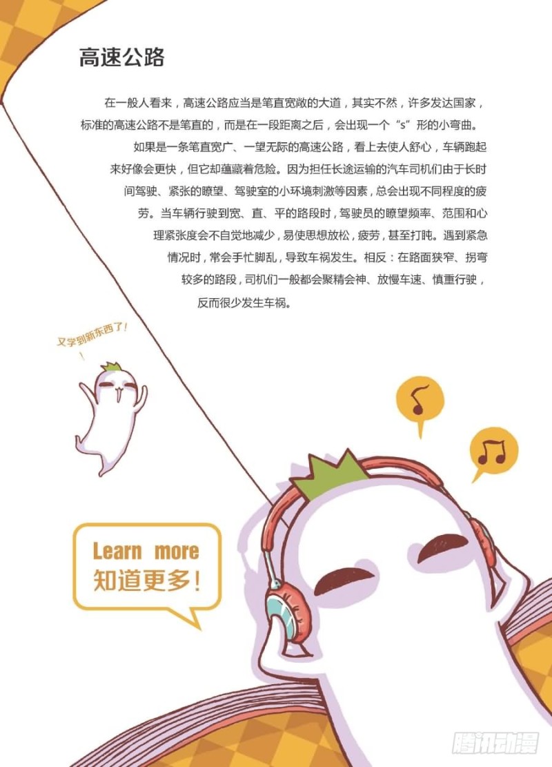 不能太直了-第29话