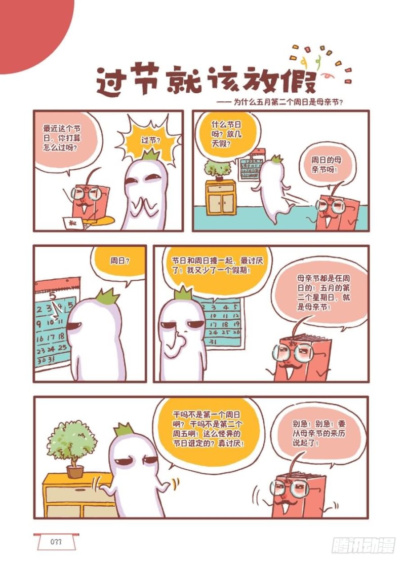 过节就该放假-第37话