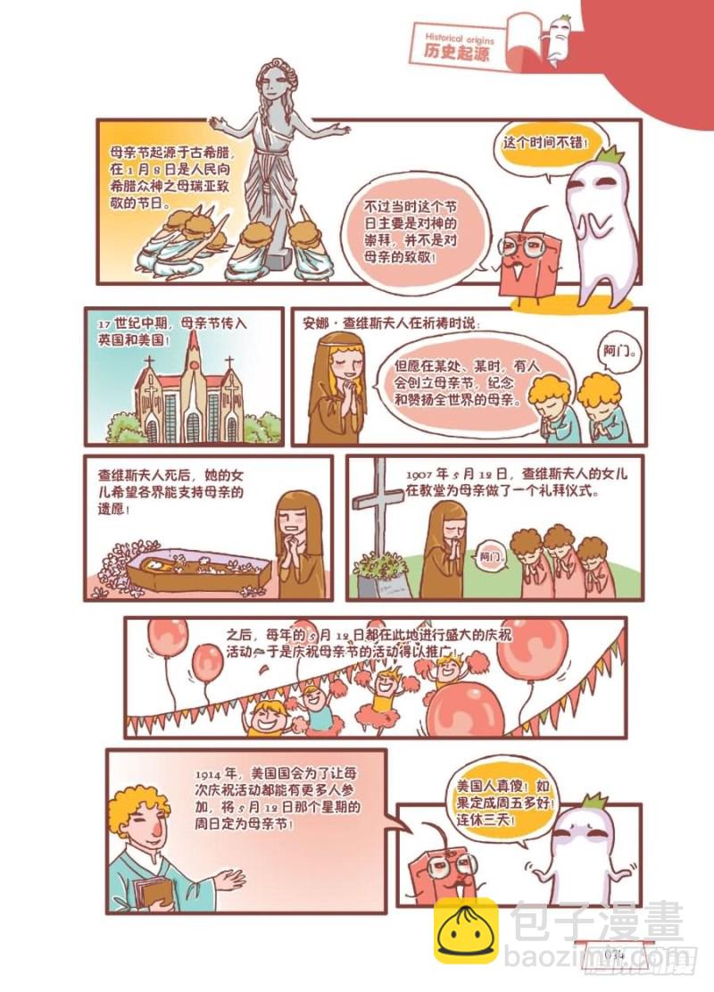 过节就该放假-第37话