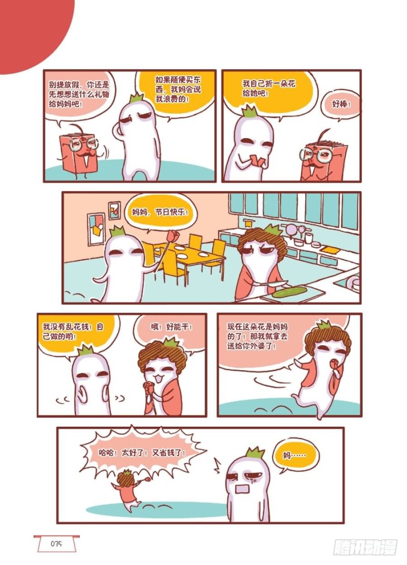 过节就该放假-第37话