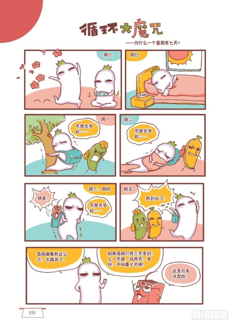 循环大魔咒-第41话