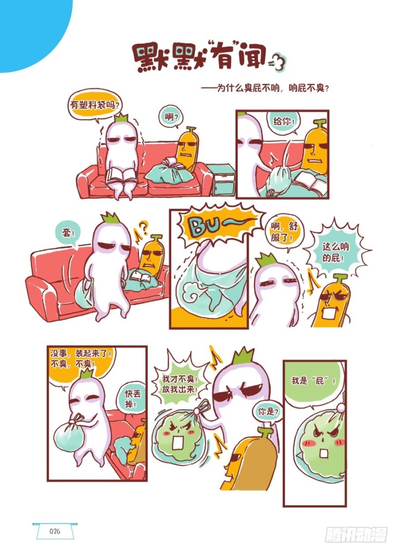 默默有闻-第49话