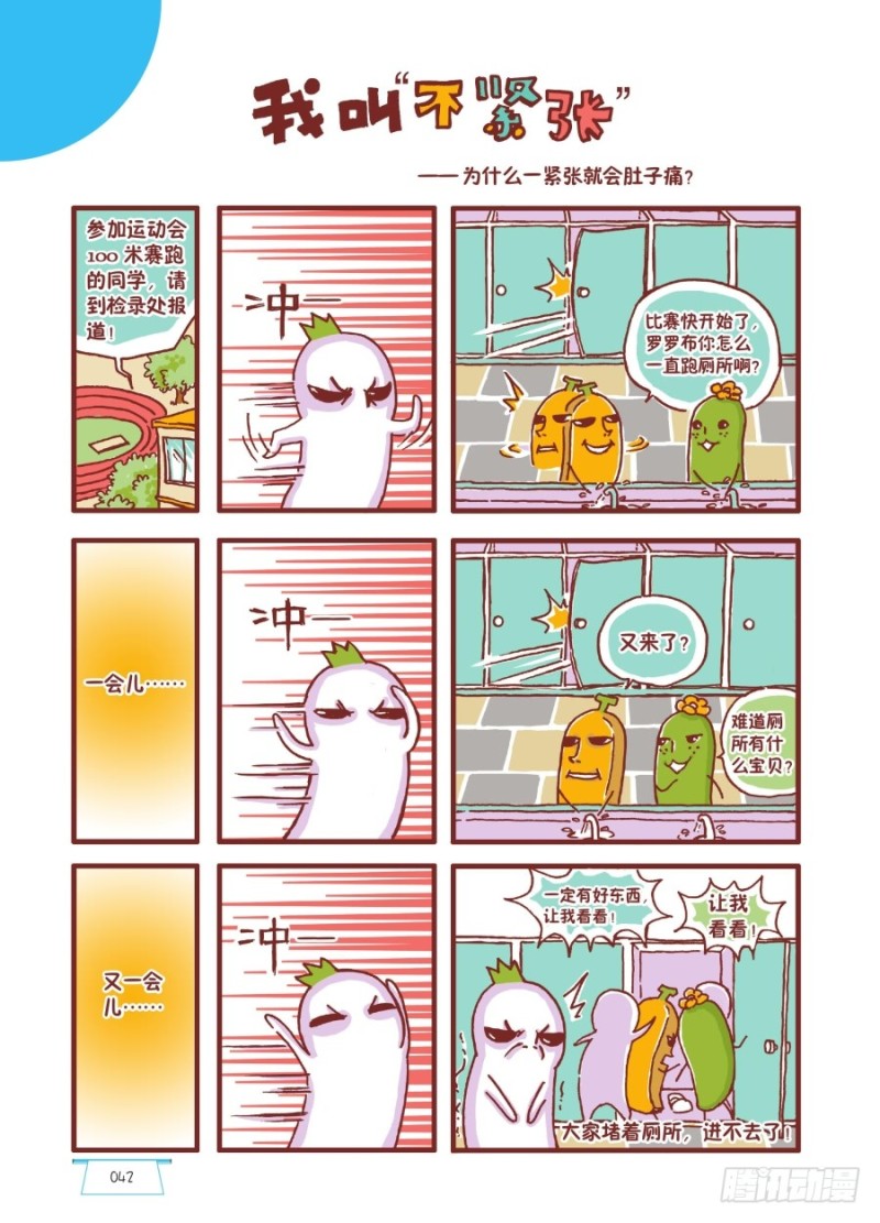 叫我干紧张-第53话