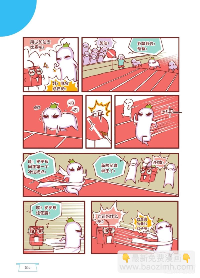 叫我干紧张-第53话