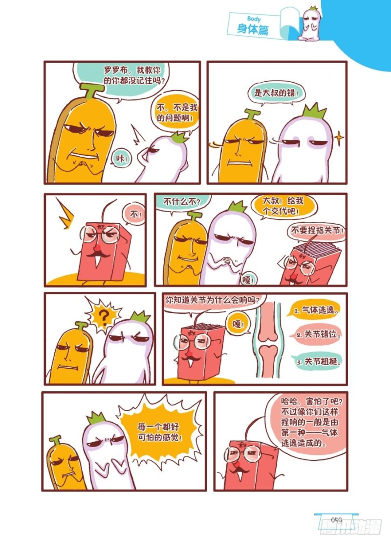 噼里啪啦-第57话