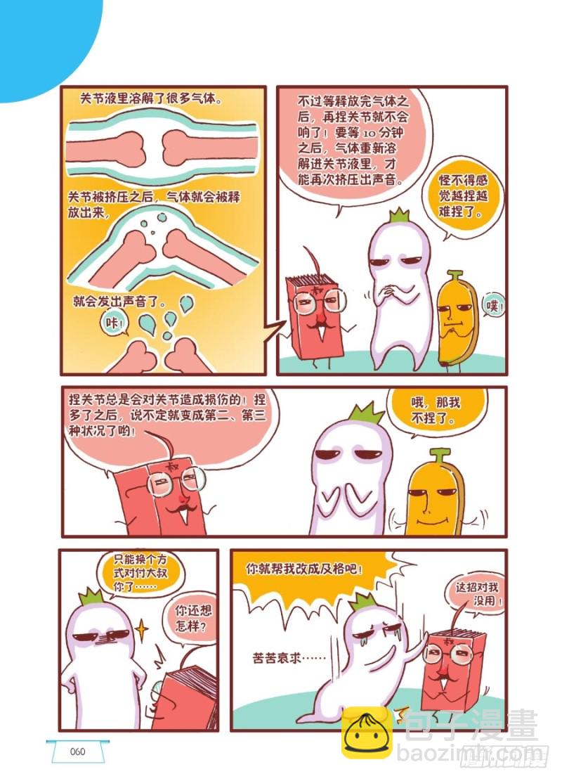 噼里啪啦-第57话