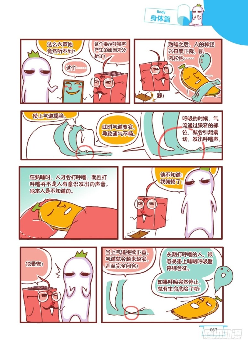 害人害己呀-第59话