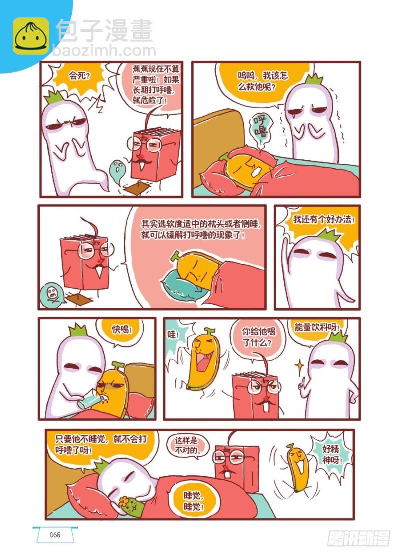 害人害己呀-第59话