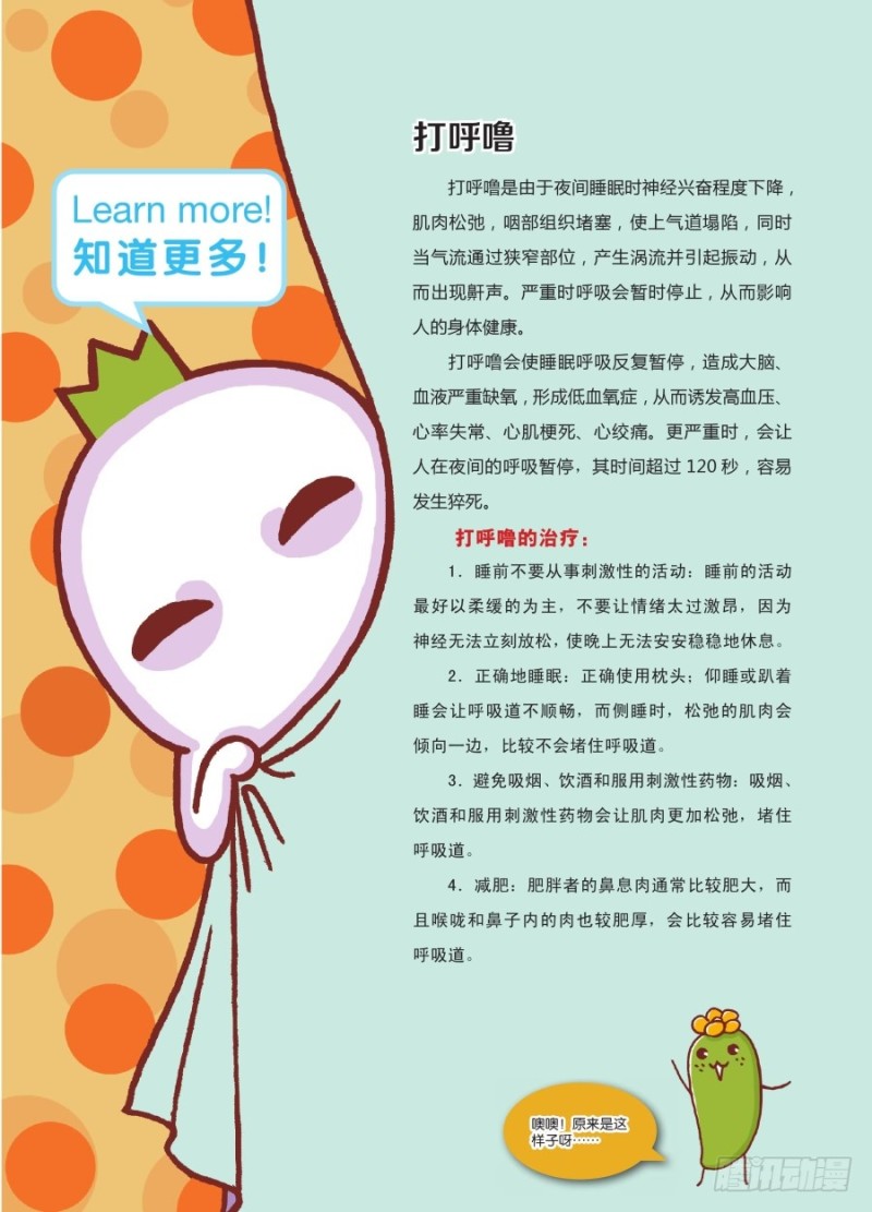 害人害己呀-第59话