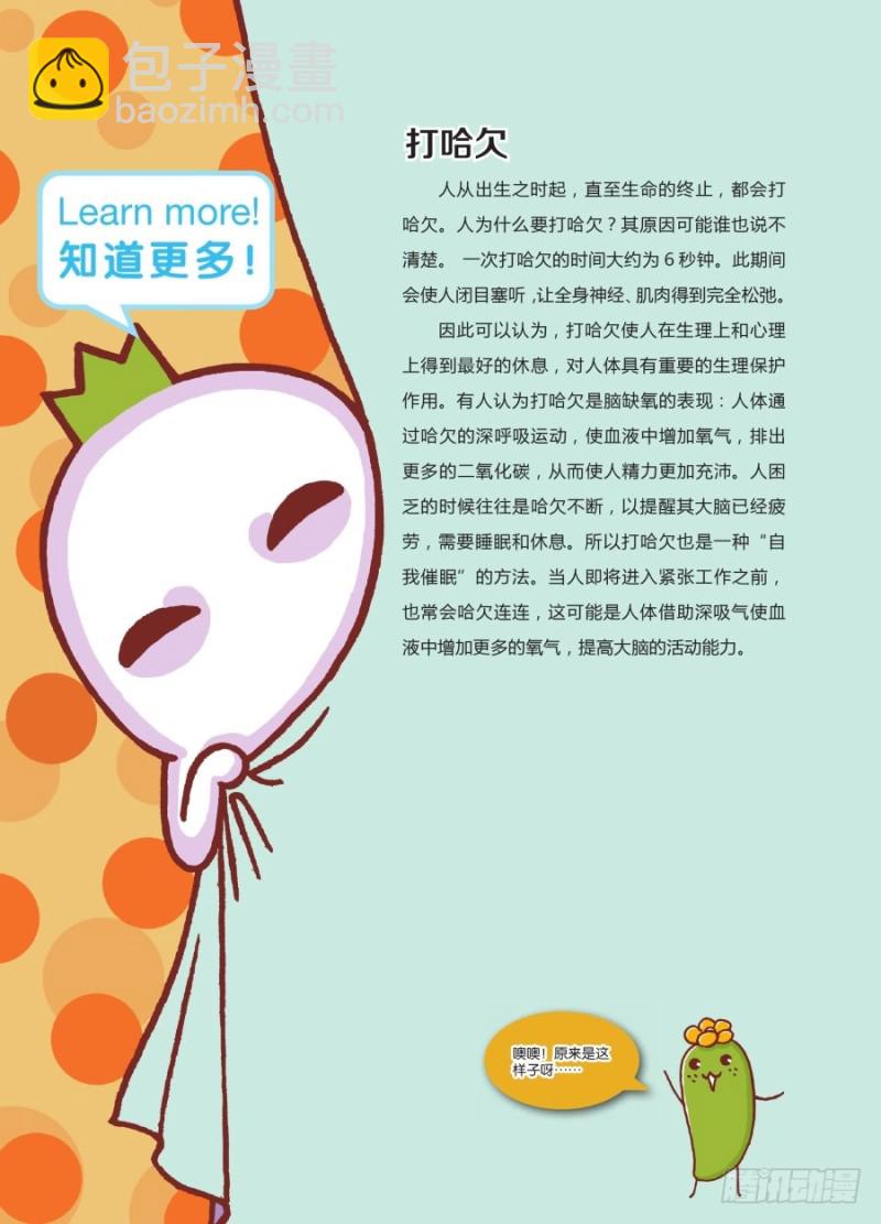 打个哈欠交朋友-第61话