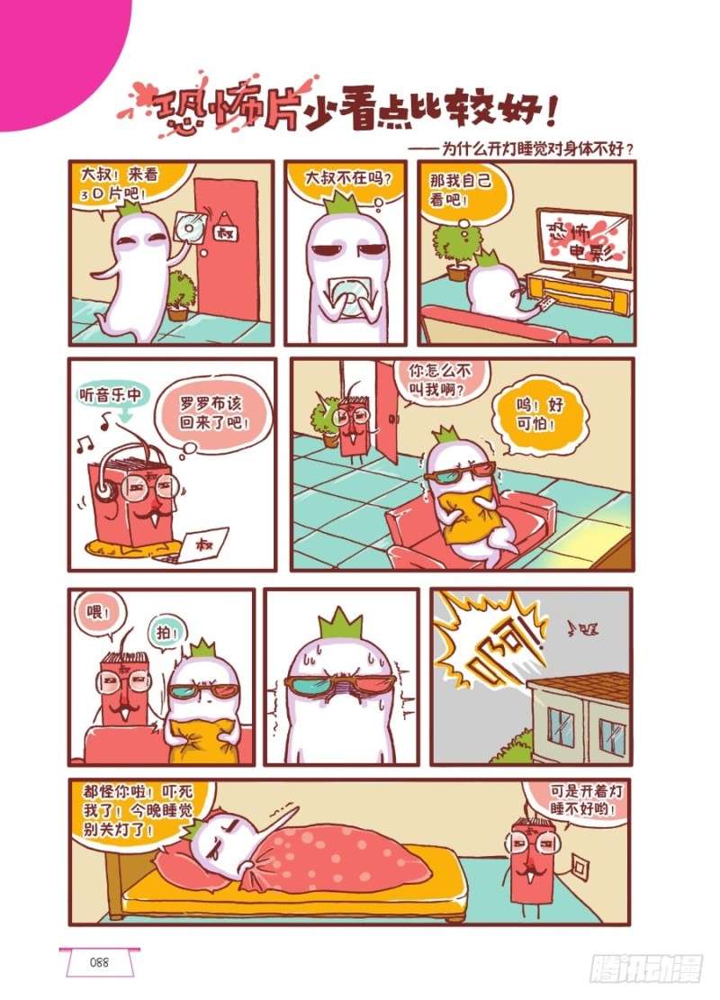 恐怖片好看点比较好-第65话