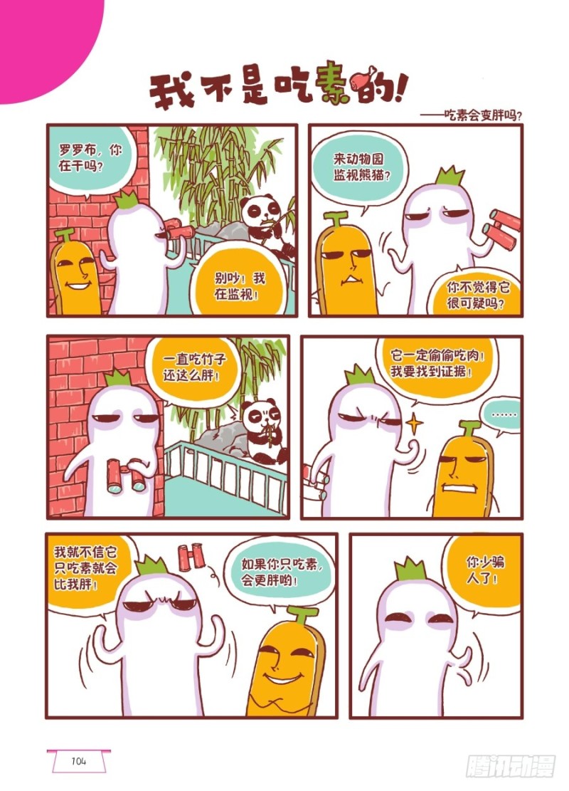我不是吃素的-第69话