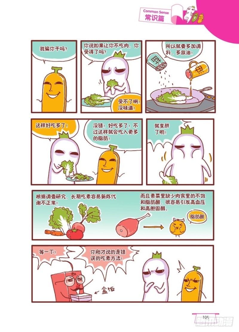 我不是吃素的-第69话