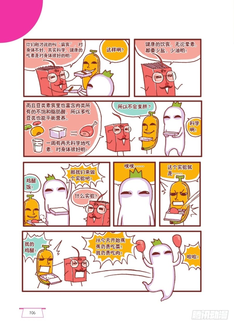 我不是吃素的-第69话