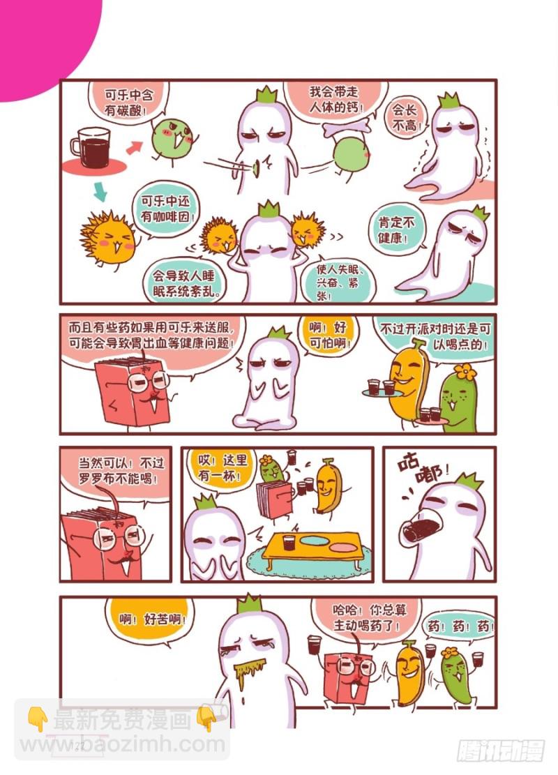 可乐真可乐-第73话